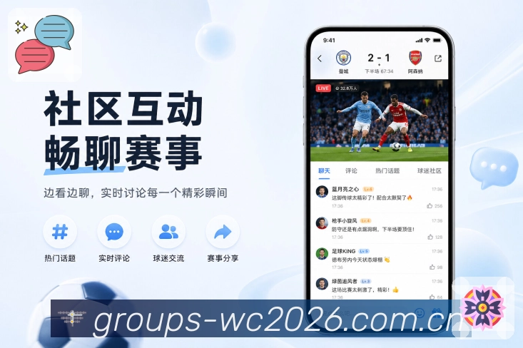 世界杯买球网站App赛程预告展示:未来比赛、开赛时间、双方近况和提醒入口