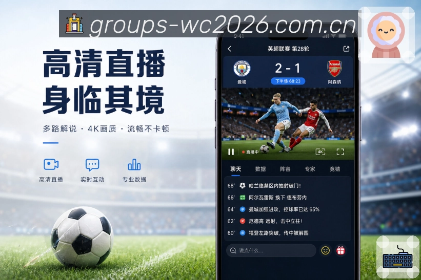  世界杯买球网站APP下载与网页版访问界面